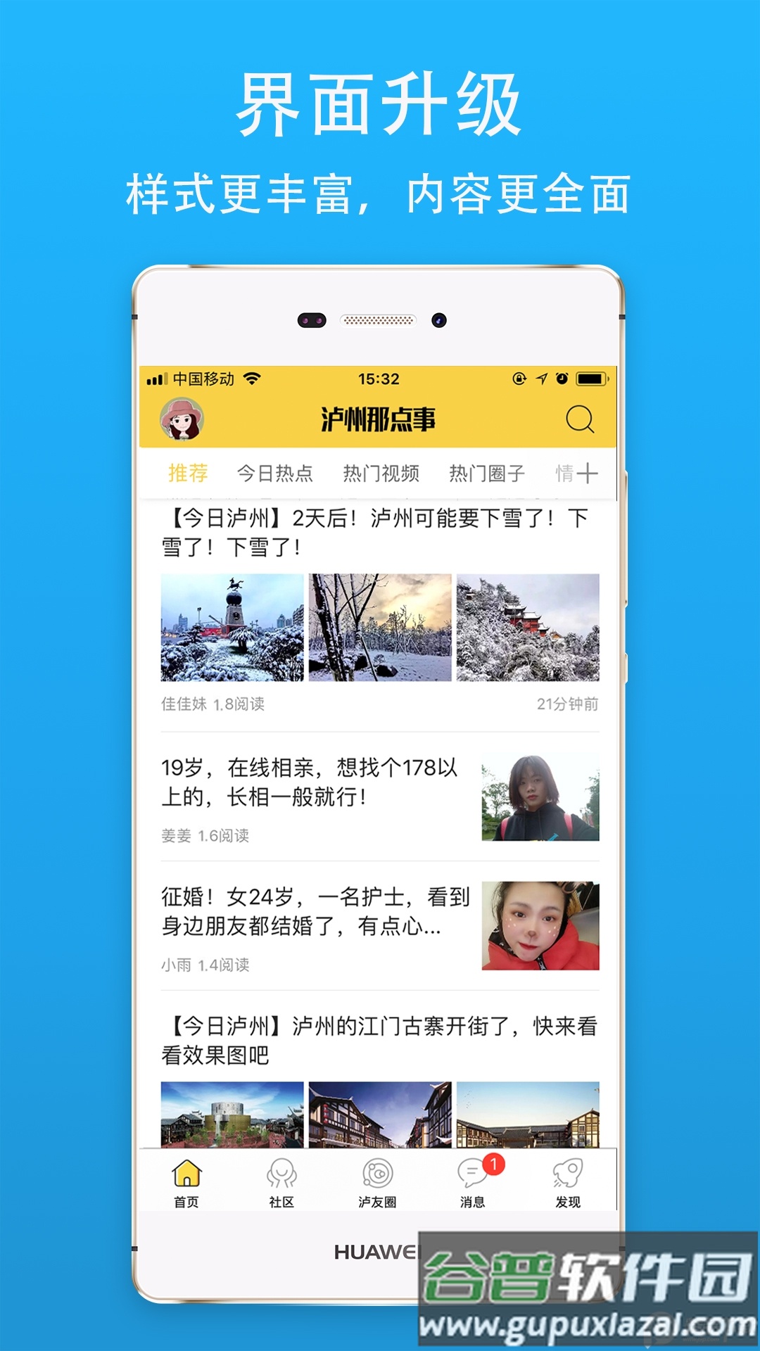 泸州那点事app官方版截图2