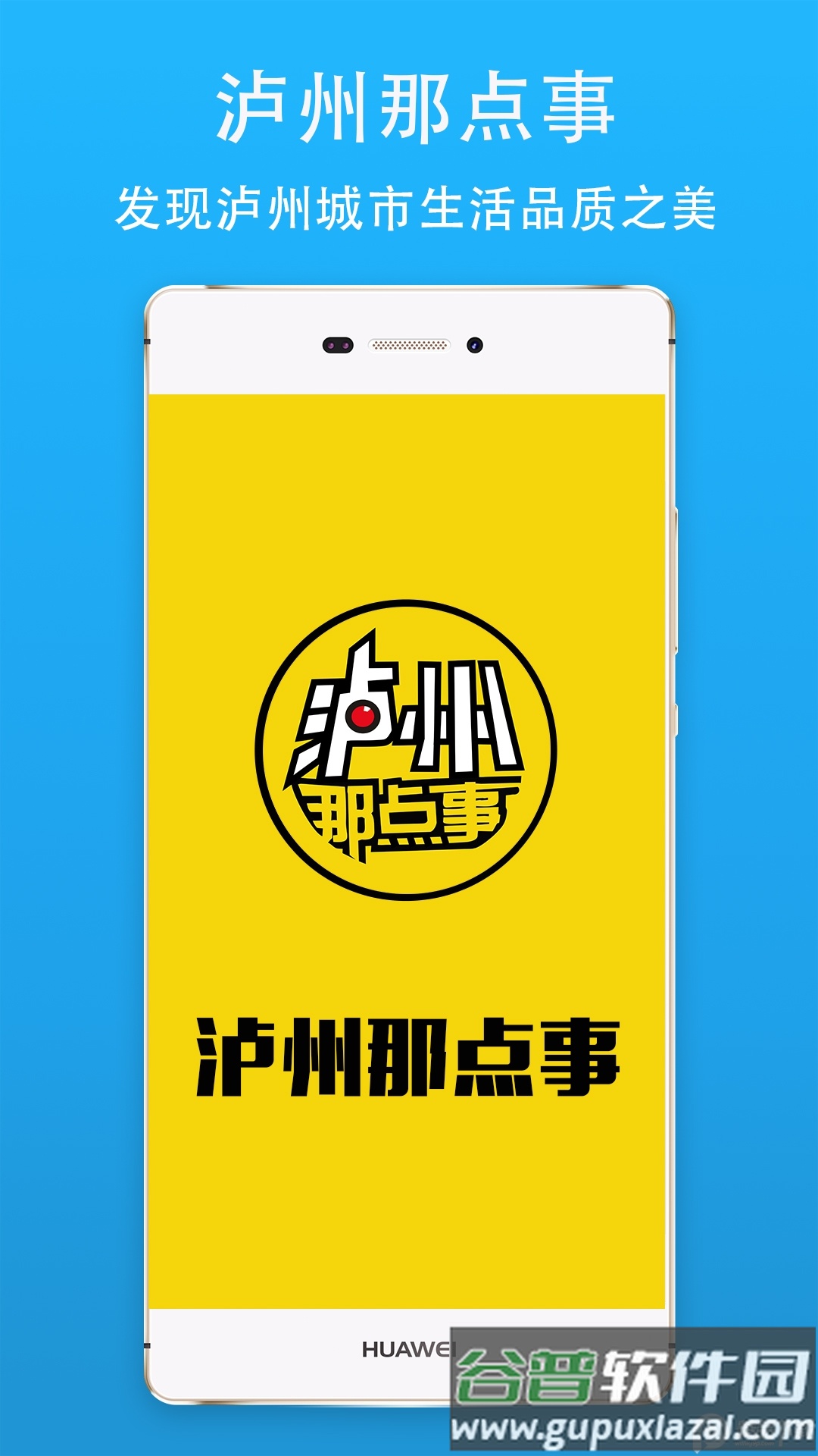 泸州那点事app官方版截图3