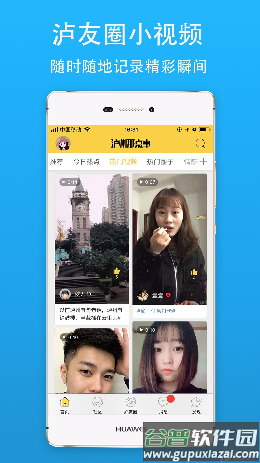 泸州那点事app官方版截图4
