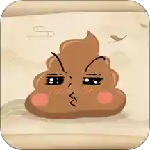 屎记今天你便了么？v1.1.0