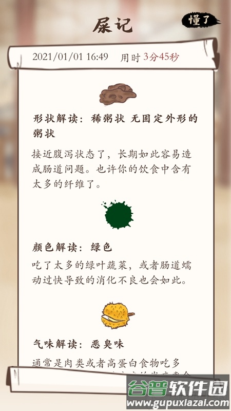 屎记今天你便了么？截图1