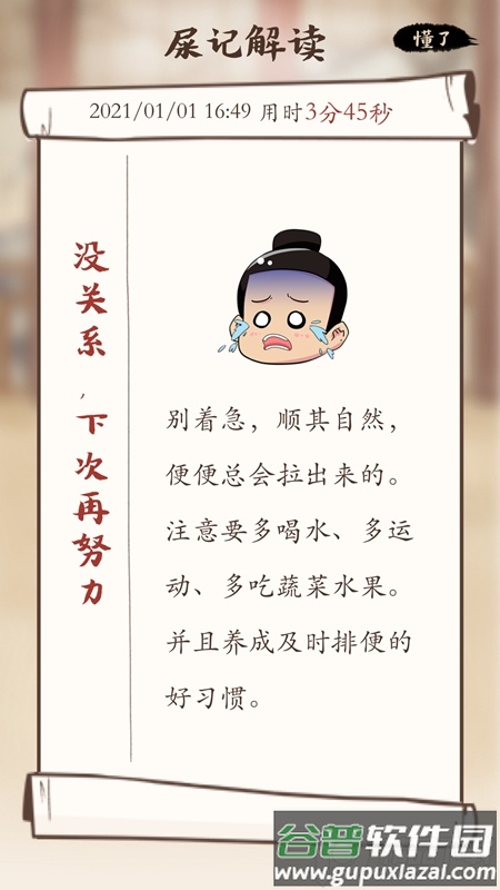 屎记今天你便了么？截图3