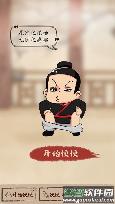 屎记今天你便了么？截图4