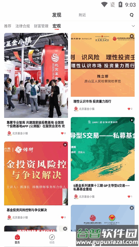 投教基地app官方版截图1