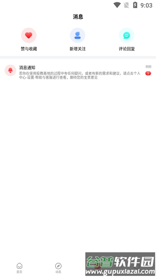 投教基地app官方版截图3