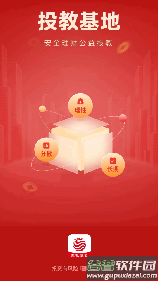 投教基地app官方版截图7