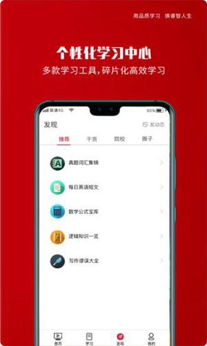 品睿MBA app截图2