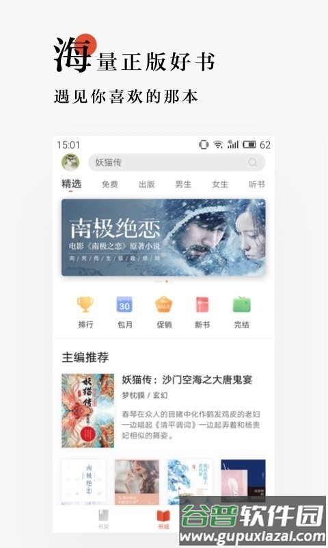 网易云阅读App免费手机版截图1