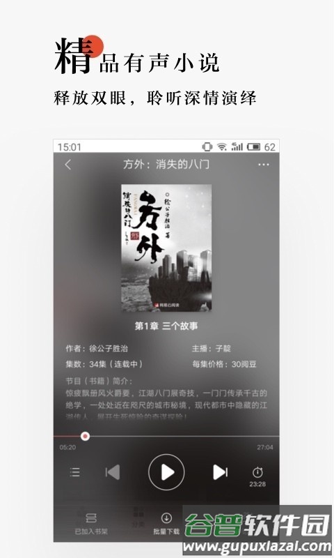 网易云阅读App免费手机版截图2