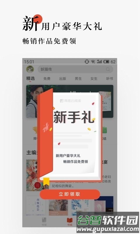 网易云阅读App免费手机版截图3