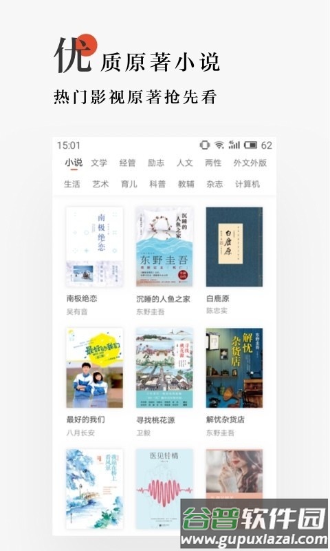 网易云阅读App免费手机版截图4