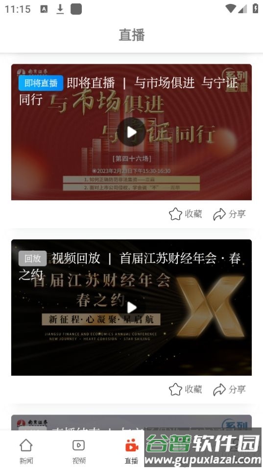 新华日报财经电子版官方版截图2