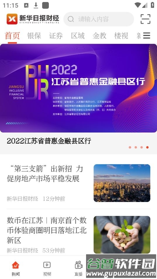 新华日报财经电子版官方版截图4