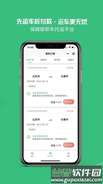 青柠运车app截图1