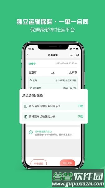 青柠运车app截图2