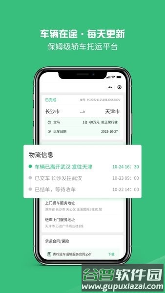 青柠运车app截图3