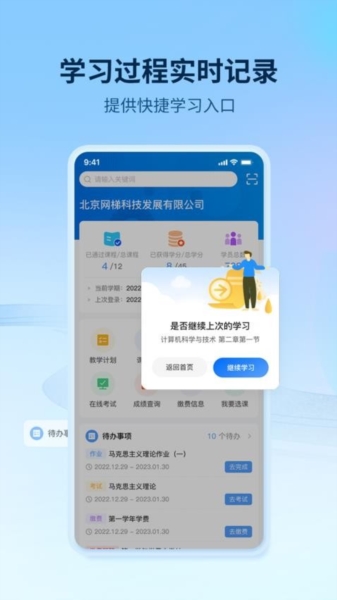 睿学在线截图4