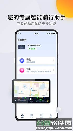 领骑摩托app最新版截图1