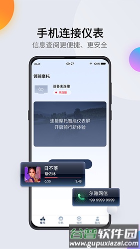 领骑摩托app最新版截图2