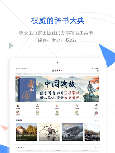 CNKI手机知网app截图2