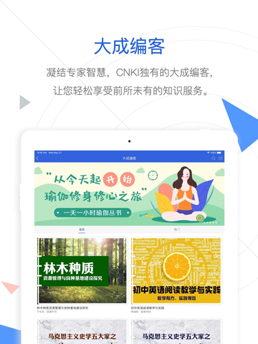 CNKI手机知网app截图3