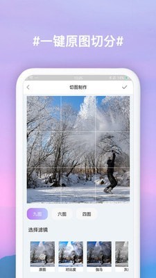 九宫格切图制作app截图4