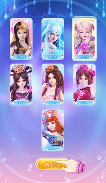 叶罗丽彩妆公主三国版无广告最新版截图1