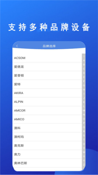 手机空调万能遥控器+app截图1