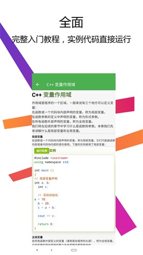 cpp编译器app截图1