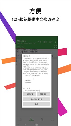 cpp编译器app截图2