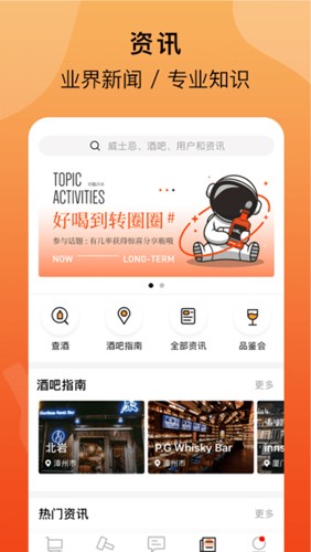 酒虫网app截图1