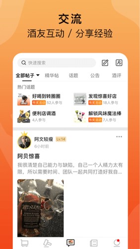 酒虫网app截图3