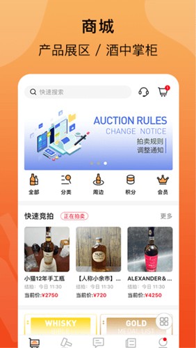 酒虫网app截图4