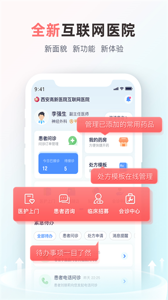 国医健康医生app截图1