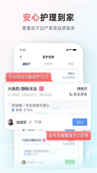 国医健康医生app截图4