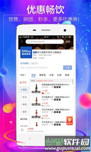 1919吃喝app最新版本截图1