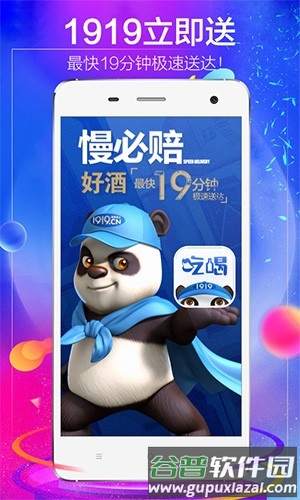 1919吃喝app最新版本截图2
