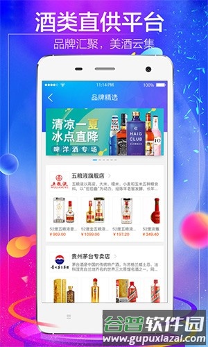 1919吃喝app最新版本截图4