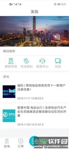 顺易充APP截图2