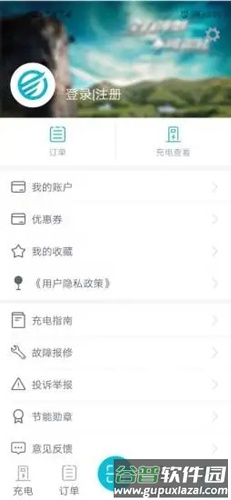 顺易充APP截图3