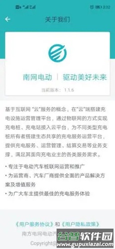 顺易充APP截图4