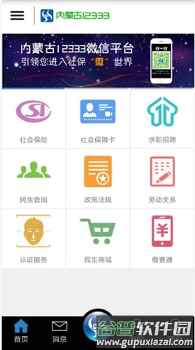 内蒙古12333手机app截图4