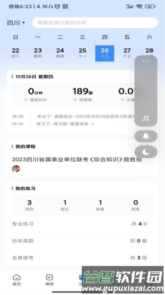 考拉上岸APP截图1