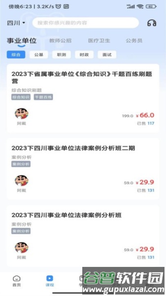 考拉上岸APP截图2
