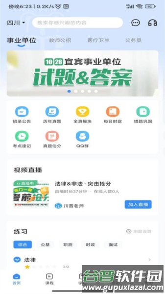 考拉上岸APP截图3