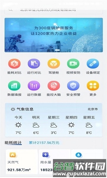 云上供热APP截图1