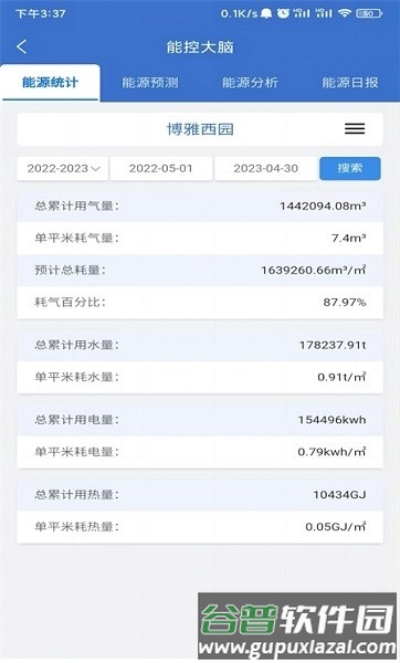 云上供热APP截图3