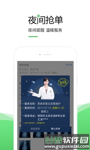 泓华护士app截图1