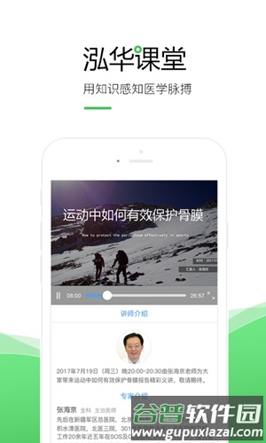 泓华护士app截图2