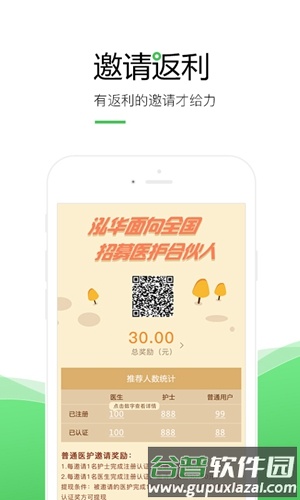 泓华护士app截图3